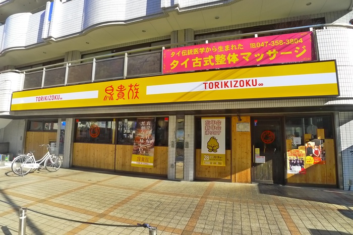 飲食店　鳥貴族（飲食店）まで81m
