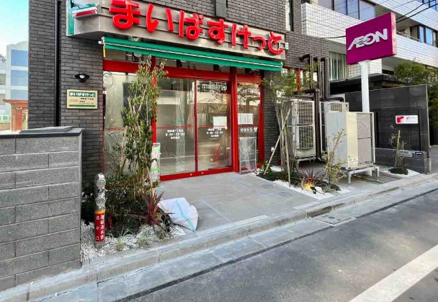 スーパー　まいばすけっと西新宿8丁目店（スーパー）まで286m