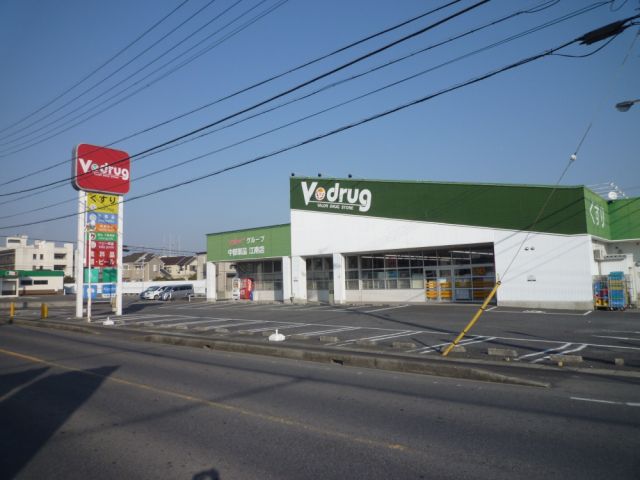 ドラックストア　Ｖドラッグ（ドラッグストア）まで1100m