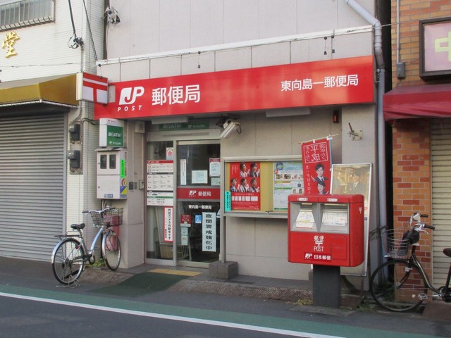 郵便局　東向島一郵便局（郵便局）まで951m