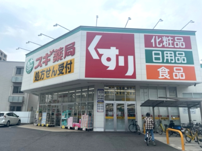ドラックストア　スギ薬局 出来町店（ドラッグストア）まで537m