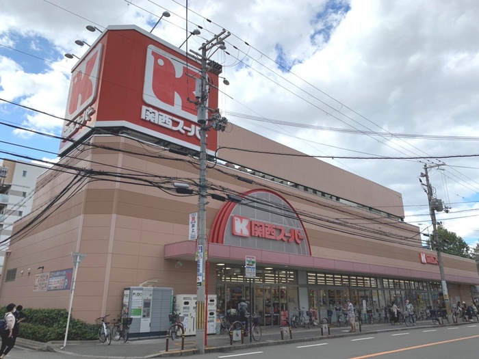 スーパー　関西スーパー（スーパー）まで400m