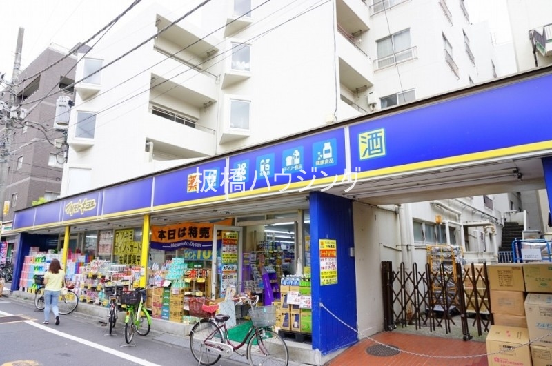 ドラックストア　マツモトキヨシ下板橋店（ドラッグストア）まで405m