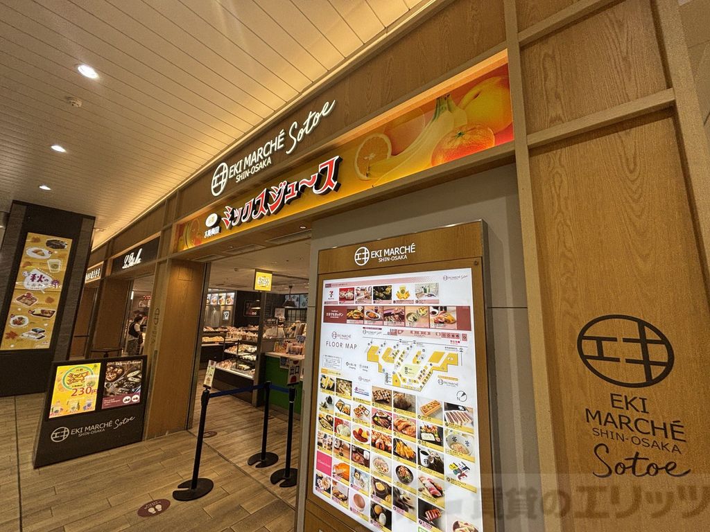 ショッピングセンター　エキマルシェ新大阪ソトエ（ショッピングセンター）まで870m