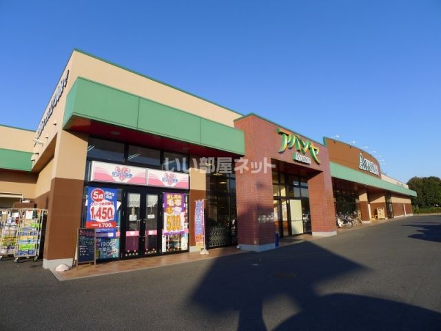 スーパー　アバンセ 藪塚店（スーパー）まで2645m