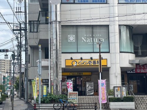 飲食店　カレーハウスCoCo壱番屋 昭和御器所店（飲食店）まで3587m