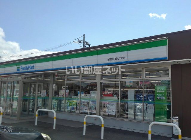 コンビニ　ファミリーマート名取美田園七丁目店（コンビニ）まで593m