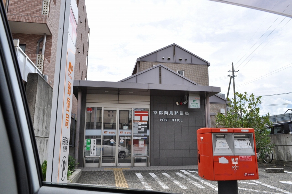 郵便局　京都向島郵便局（郵便局）まで1056m