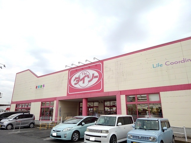 その他　ダイソー　結城店（その他）まで250m