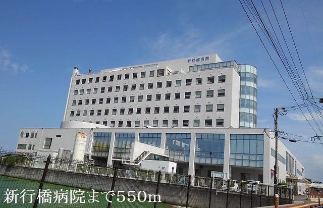 病院　新行橋病院（病院）まで550m