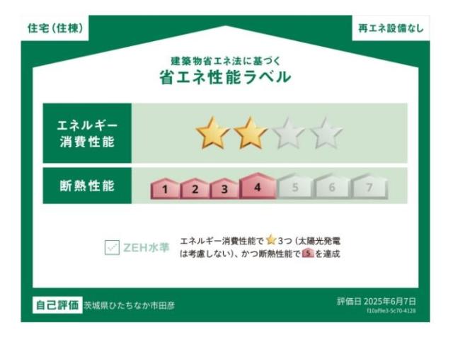 建物外観　省エネ性能ラベル