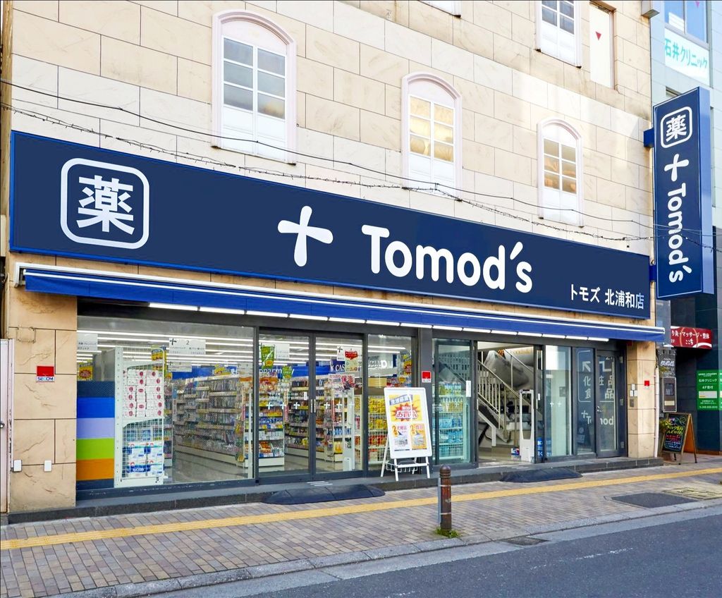 ドラックストア　トモズ北浦和店（ドラッグストア）まで710m