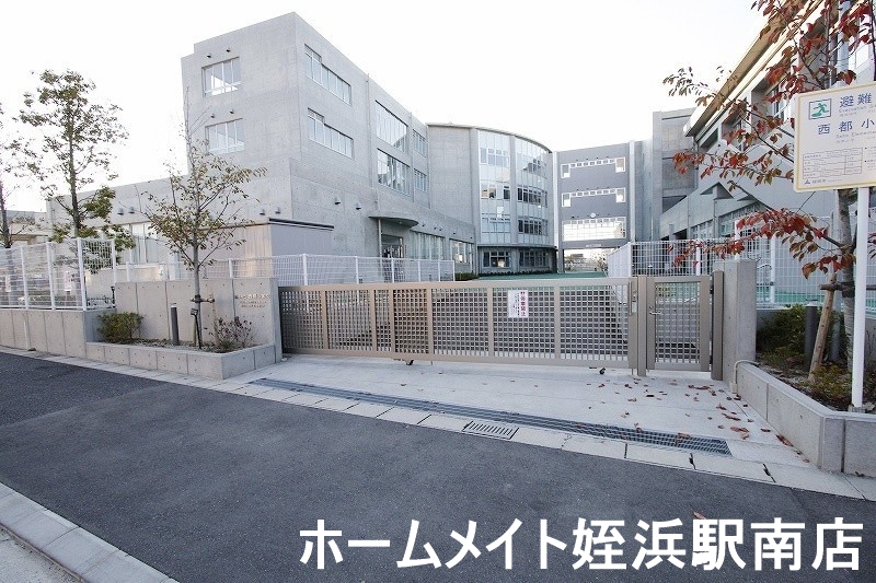 小学校　西都小学校（小学校）まで268m