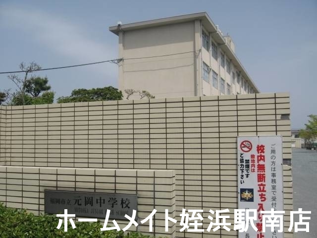 中学校　元岡中学校（中学校）まで1943m