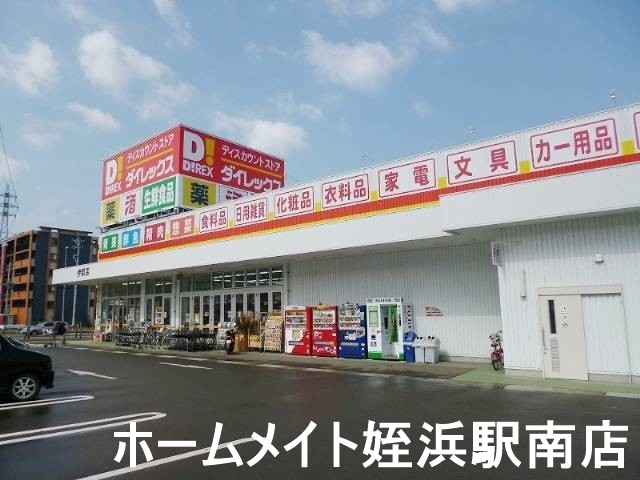 ショッピングセンター　ダイレックス伊都店（ショッピングセンター）まで708m