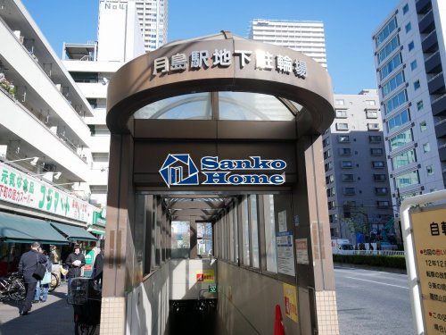 その他　月島駅地下駐輪場 (bikeshareポート)（その他）まで796m