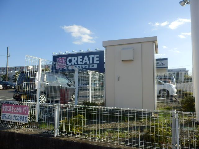 ドラックストア　クリエイトエス・ディー厚木妻田店（ドラッグストア）まで945m