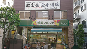 スーパー　地産マルシェ三鷹店（スーパー）まで430m