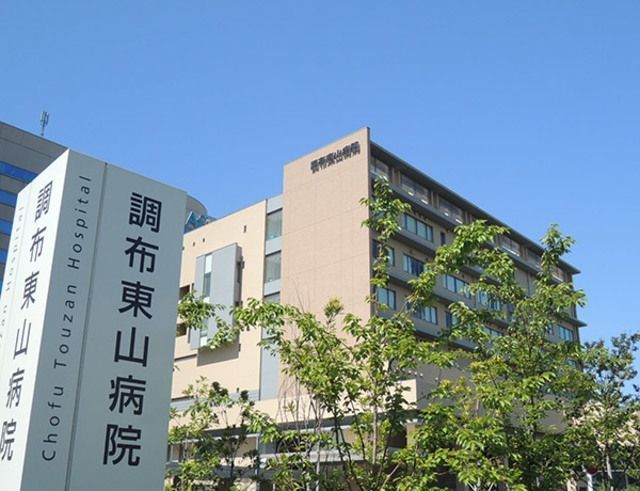 病院　医療法人社団東山会調布東山病院（病院）まで891m