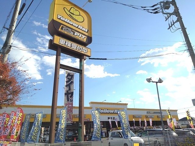 その他　イエローハット栃木店（その他）まで850m
