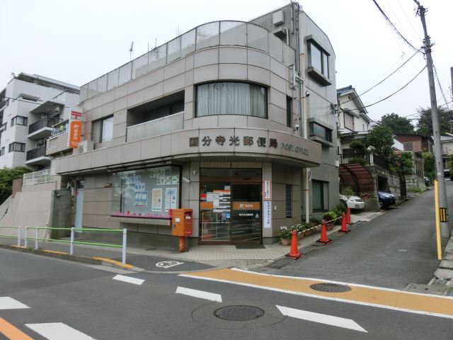 郵便局　光郵便局（郵便局）まで590m