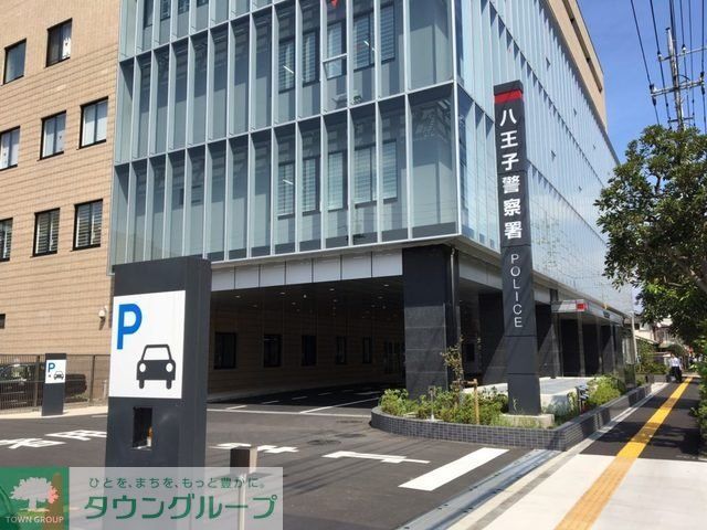 警察署・交番　八王子警察署（警察署・交番）まで1185m