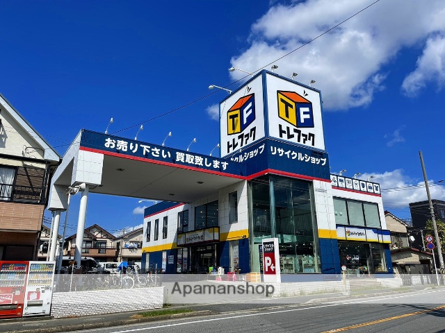 その他　トレファク（その他）まで1010m