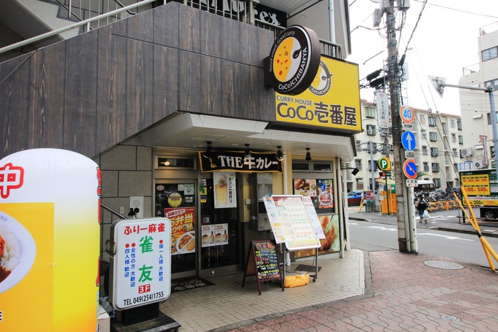 その他　ココ壱番屋（その他）まで270m