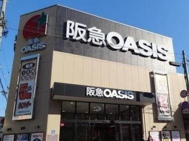 スーパー　オアシス仁川店（スーパー）まで324m