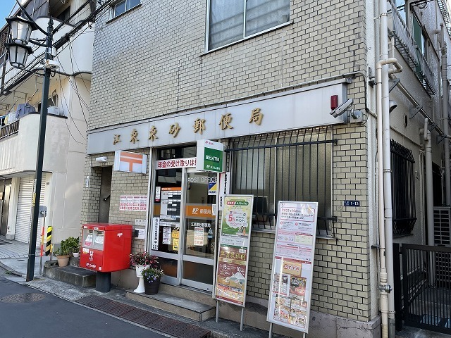 郵便局　江東東砂郵便局（郵便局）まで450m