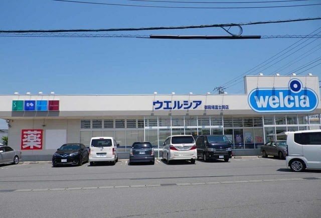ドラックストア　ウエルシア御殿場富士岡店（ドラッグストア）まで300m