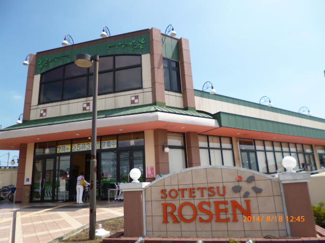 スーパー　そうてつローゼン　かしわ台店（スーパー）まで240m