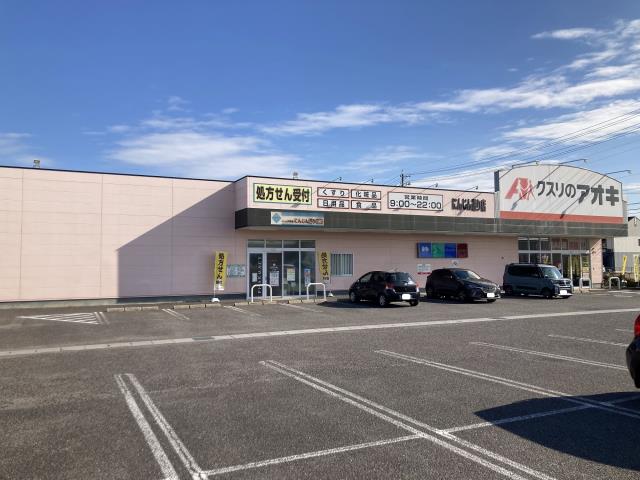 ドラックストア　クスリのアオキにんじん通り店（ドラッグストア）まで1213m