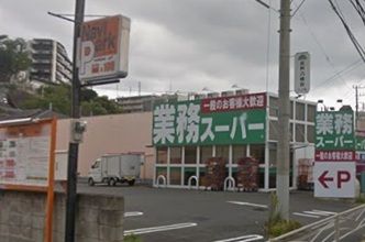 スーパー　業務スーパー富岡店（スーパー）まで604m