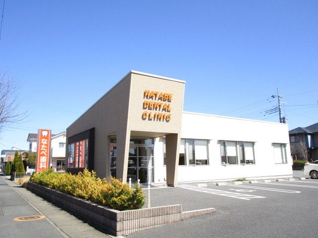 病院　なたべ歯科（病院）まで450m