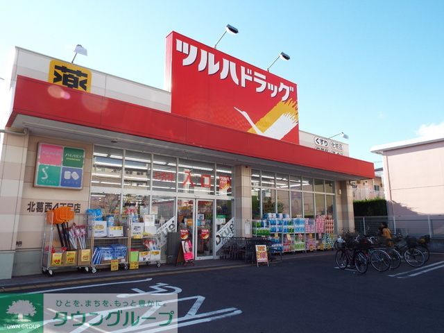 ドラックストア　ツルハドラッグ北葛西4丁目店（ドラッグストア）まで560m
