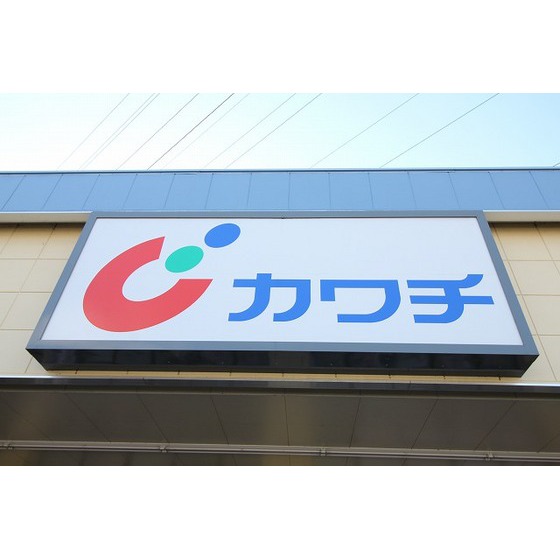 ドラックストア　カワチ薬品愛子店（ドラッグストア）まで237m
