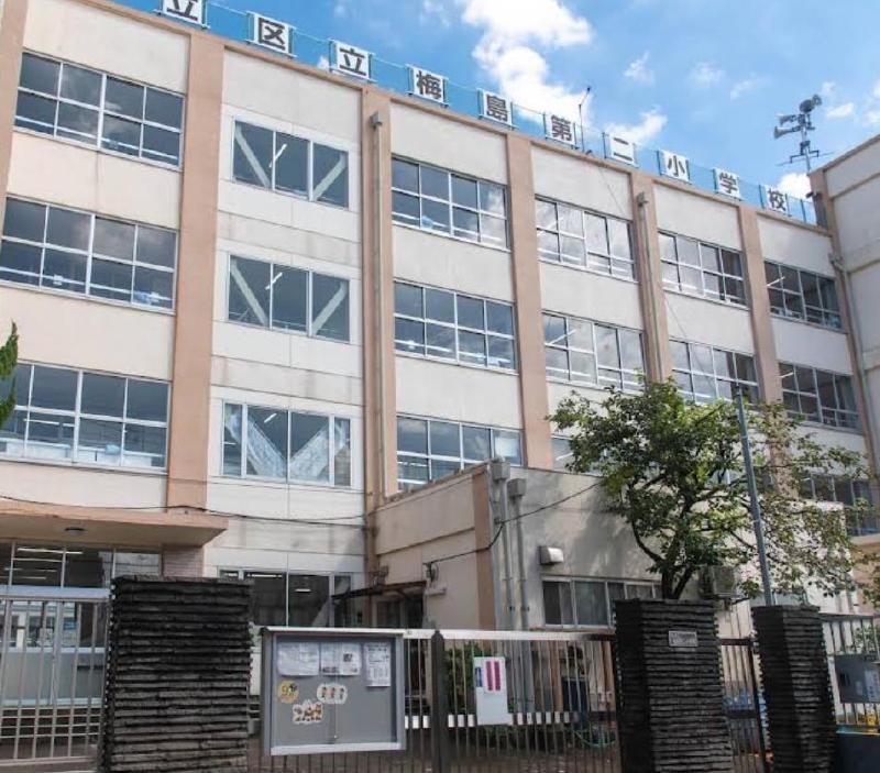 小学校　梅島第二（小学校）まで700m