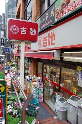 スーパー　ファミリーデパート 吉池 食品専門店（スーパー）まで131m