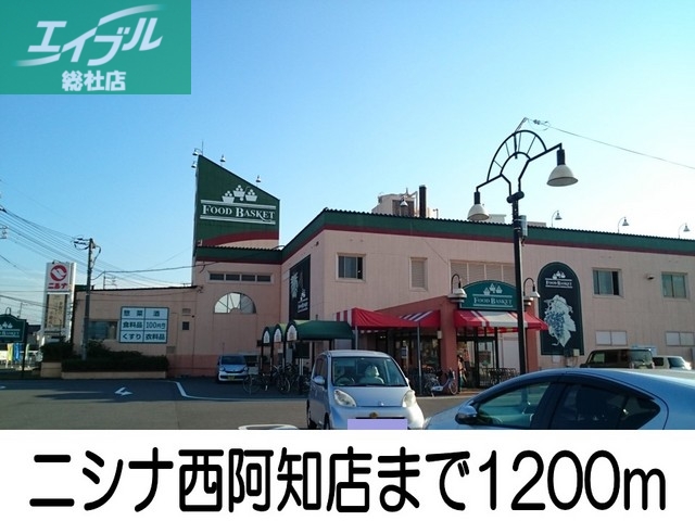 その他　ニシナ西阿知店（その他）まで1200m
