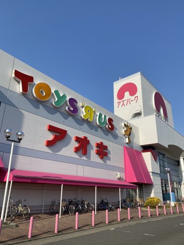 スーパー　アオキスーパー アズパーク店（スーパー）まで1937m