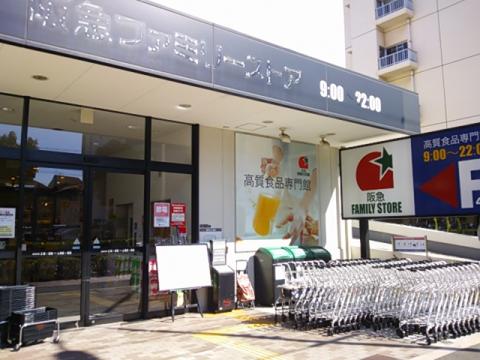 スーパー　阪急ファミリーストア住吉店（スーパー）まで652m