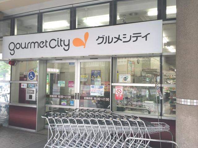 スーパー　グルメシティ　摩耶海岸通店（スーパー）まで500m