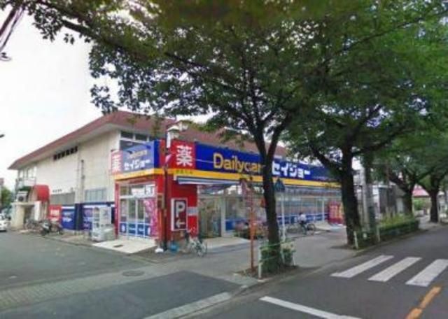 ドラックストア　デイリーケアセイジョー府中紅葉丘店（ドラッグストア）まで570m