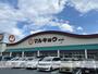 スーパー　マルキョウ原田店（スーパー）まで320m