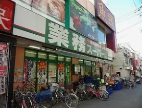 スーパー　業務スーパー西小山店（スーパー）まで161m