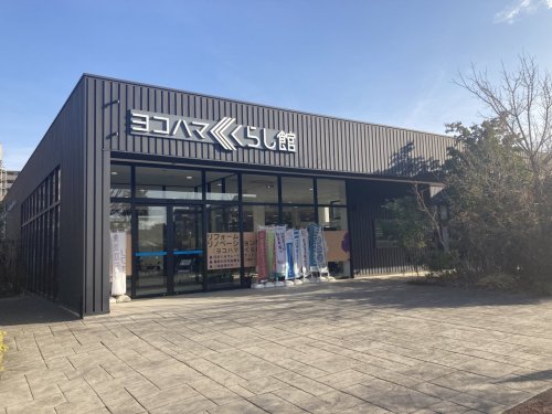 その他　ヨコハマくらし館（その他）まで1020m