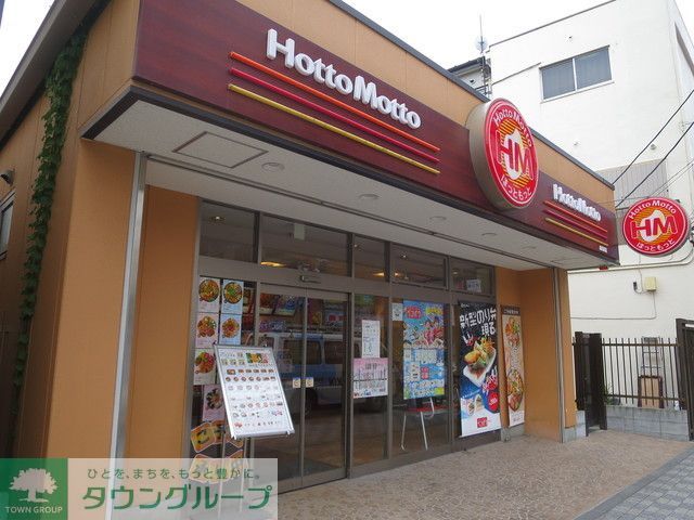 飲食店　ほっともっと鹿島田店（飲食店）まで50m