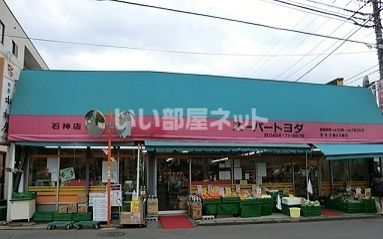 スーパー　トヨダスーパー石神店（スーパー）まで514m