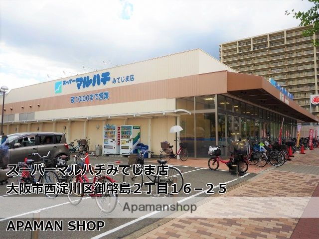 スーパー　マルハチみてじま店（スーパー）まで466m